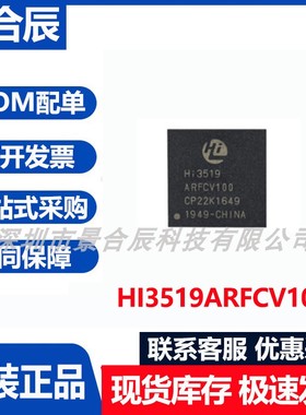 原装正品HI3519ARFCV100封装BGA-437智能摄像头驱动芯片