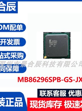 原装正品MB86296SPB-GS-JXE1封装BGA256微控制器芯片单片机嵌入式