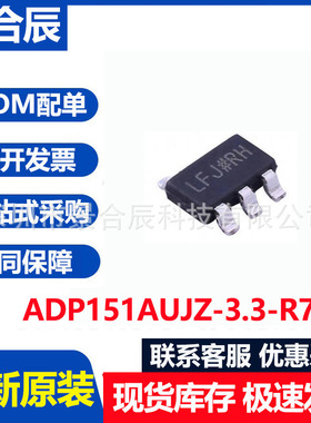 全新原装ADP151AUJZ-3.3-R7 丝印LFJ 封装SOT23-5线性稳压芯片