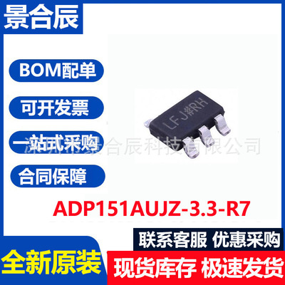 全新原装ADP151AUJZ-3.3-R7丝印L