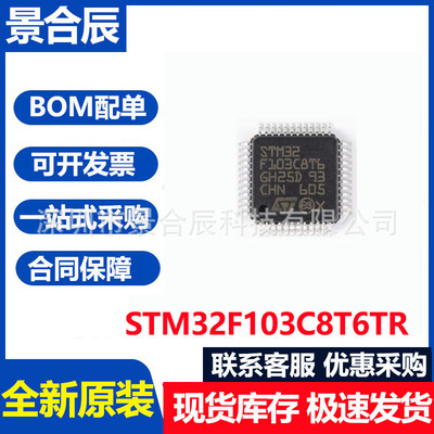 全新原装STM32F103C8T6STM32F103