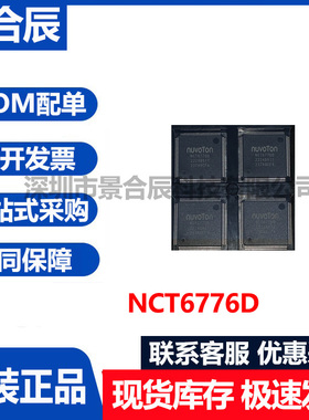 原装正品NCT6776D封装QFP100微控制器芯片现货MPU