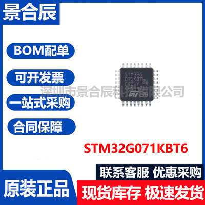 STM32G071KBT6微控制器芯片