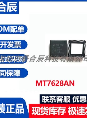 原装正品MT7628AN封装QFN-64微控制器芯片网络IC单片机一站式配单