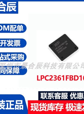 原装正品LPC2361FBD100封装LQFP100微控制器芯片集成电路