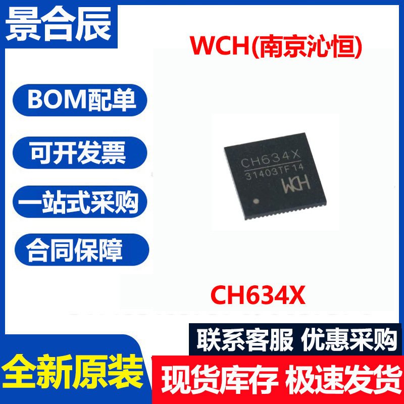 全新原装CH634X QFN-68工业级 4端口USB3.0超高速HUB芯片