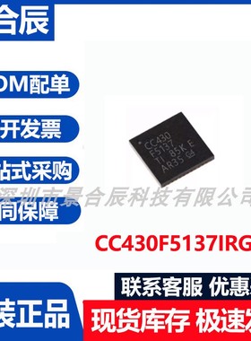 原装正品CC430F5137IRGZR封装QFN-48无线收发芯片射频收发器芯片