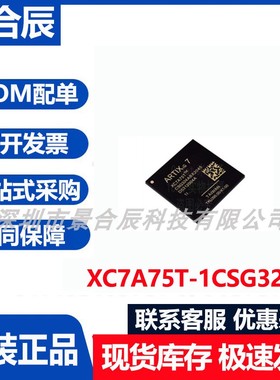 原装正品XC7A75T-1CSG324C封装BGA-324可编程逻辑器芯片