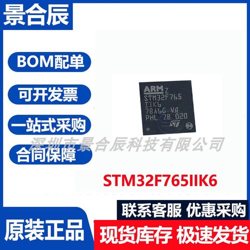 原装正品STM32F765IIK6封装UFBGA-176 微控制器芯片