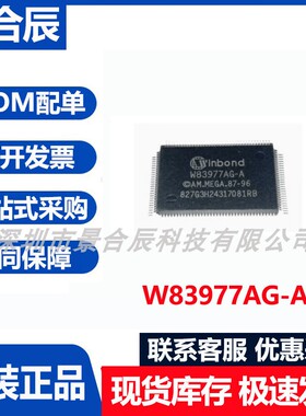 原装正品W83977AG-A封装QFP128电脑接口芯片集成电路可编程芯片