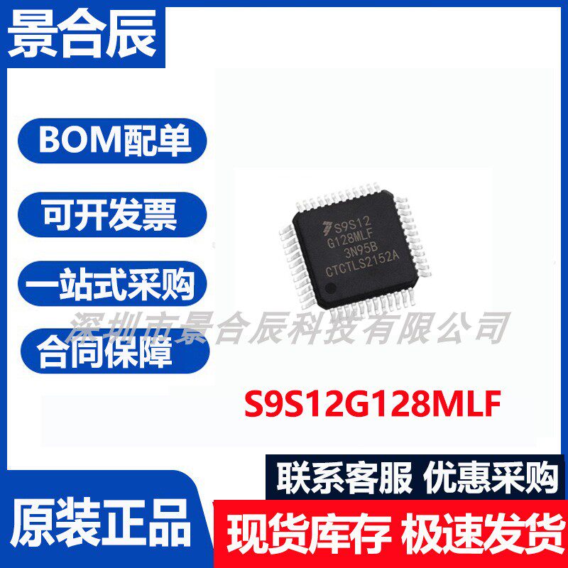 原装正品S9S12G128MLF微控制器芯片可编程逻辑器件芯片