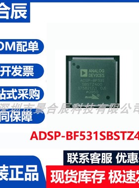 原装正品ADSP-BF531SBSTZ400封装LQFP-176数字信号处理器芯片