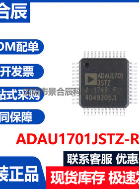 ADAU1701JSTZ-RL封装LQFP-48 28/56位音频处理器DSP芯片