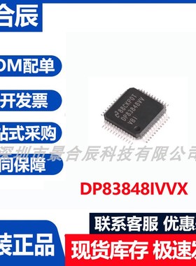 原装正品DP83848IVVX封装LQFP-48以太网收发器接口