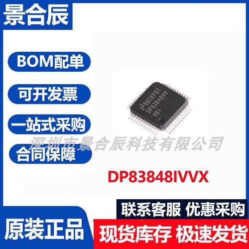 原装正品DP83848IVVX封装LQFP-48以太网收发器接口