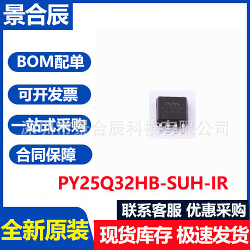 原装PY25Q32HB-SUH-IRSOP-832Mbi