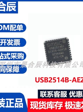 原装正品USB2514B-AEZC-TR封装QFN-36集线器芯片