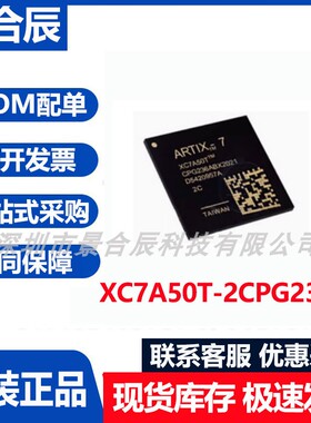 原装正品XC7A50T-2CPG236C封装BGA236可编程逻辑器件芯片集成电路