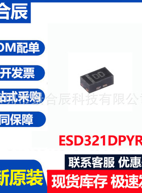 原装ESD321DPYR X1SON-2 丝印DD USB 2.0 6.8V 16A ESD保护二极管