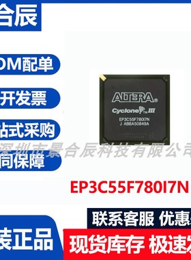 原装正品EP3C55F780I7N封装BGA-780可编程门阵列芯片集成电路