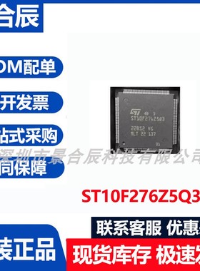 原装正品ST10F276Z5Q3封装LQFP-144微控制器芯片汽车电脑板单片机
