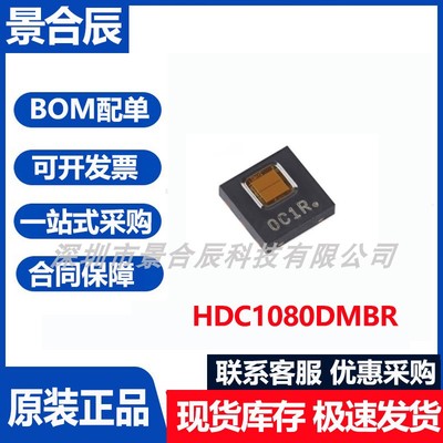 原装正品HDC1080DMBR封装WSON6数字湿度和温度传感器芯片集成电路