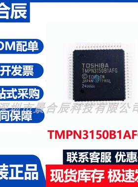 原装正品TMPN3150B1AFG封装QFP-64网络控制处理器芯片集成电路