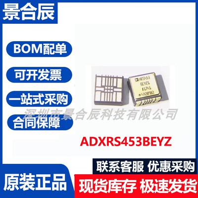 原装正品ADXRS453BEYZ封装CLCC-14姿态传感器陀螺仪芯片液晶屏