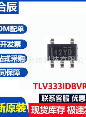 全新原装TLV333IDBVR 封装SOT23-5 零漂移 CMOS 运算放大器芯片