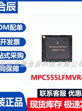原装正品MPC555LFMVR40封装BGA微控制器芯片集成电路IC芯片单片机