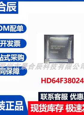 原装正品HD64F38024HV封装QFP-100微控制器芯片