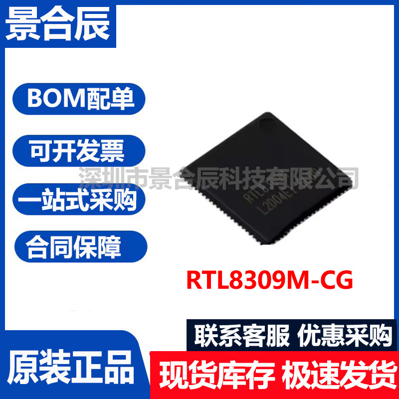 RTL8309M-CG以太网收发器芯片