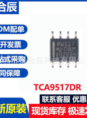 全新原装贴片 TCA9517DR SOIC-8 电平转换I2C总线中继器芯片IC