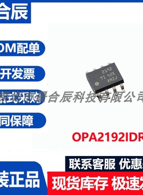 原装正品OPA2192IDR封装SOIC-8 RS-485收发器芯片IC集成电路