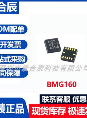 原装正品BMG160封装LGA12 三轴陀螺仪芯片