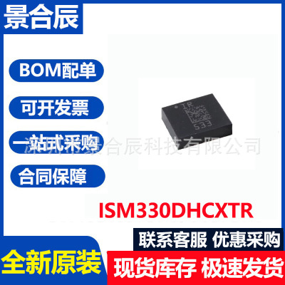 原装ISM330DHCXTRLGA-14高性能3D
