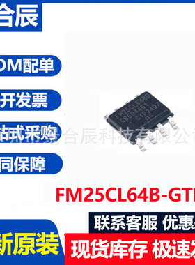 全新原装FM25CL64B-GTR 封装SOP8 存储器IC芯片