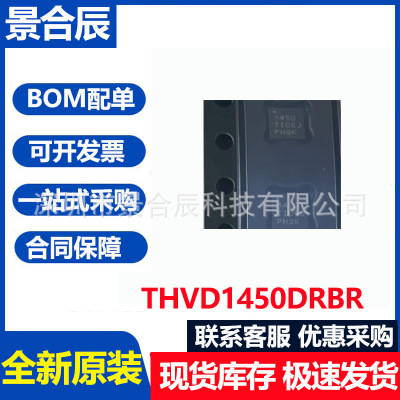 全新原装THVD1450DRBR丝印1450贴