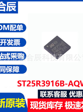 ST原装正品ST25R3916B-AQWT VFQPN-32 消费和工业的NFC读卡器