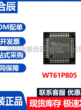 原装正品WT61P805 WT61P806 WT61P808 WT61P807液晶屏芯片QFP48
