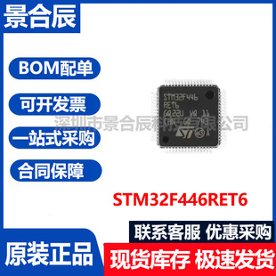 原装正品STM32F446RET6封装LQFP-64 ARM Cortex-M4 微控制器芯片