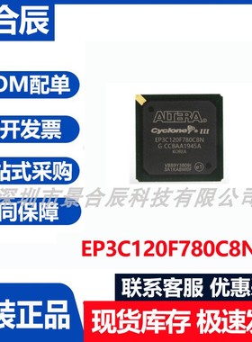 原装正品EP3C120F780C8N封装BGA-780可编程门阵列芯片