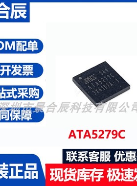 原装正品ATA5279C封装QFN-48汽车电脑板易损芯片集成电路