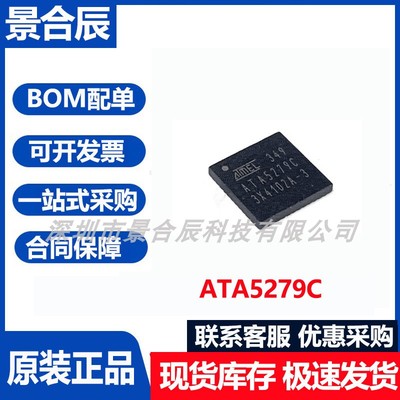 原装正品ATA5279C封装QFN-48汽车电脑板易损芯片集成电路