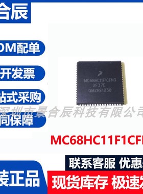 原装正品MC68HC11F1CFN3封装PLCC-68微控制器芯片