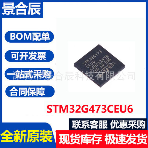 ST原装STM32G473CEU6UFQFPN-4832
