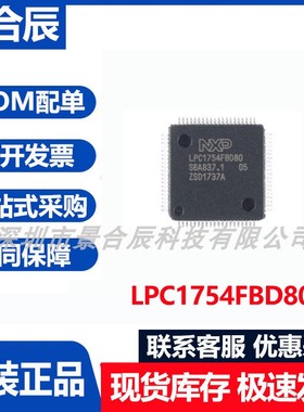原装正品LPC1754FBD80封装LQFP-80微控制器芯片
