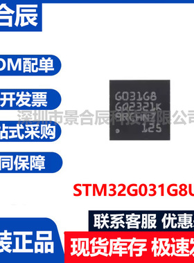 原装正品STM32G031G8U6单片机微控制器芯片32位-MCU芯片Cortex-M0