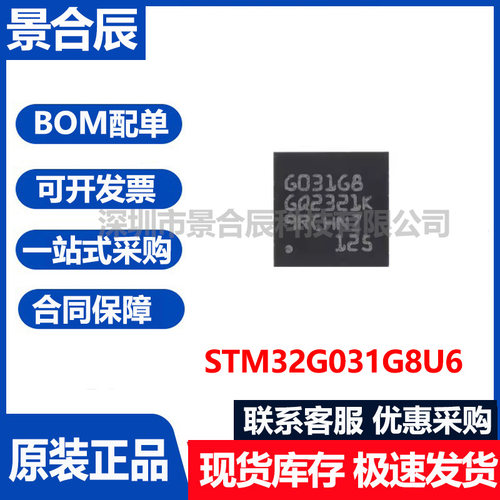 STM32G031G8U6单片机微控制器