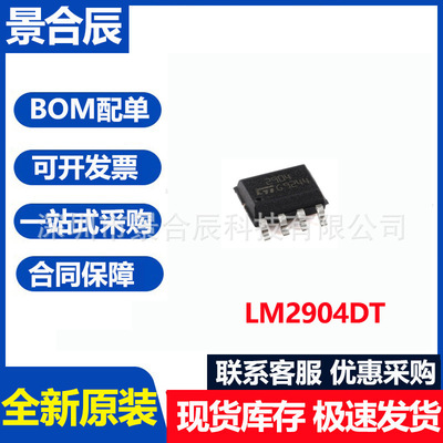 全新原装LM2904DT封装SOP-8低功